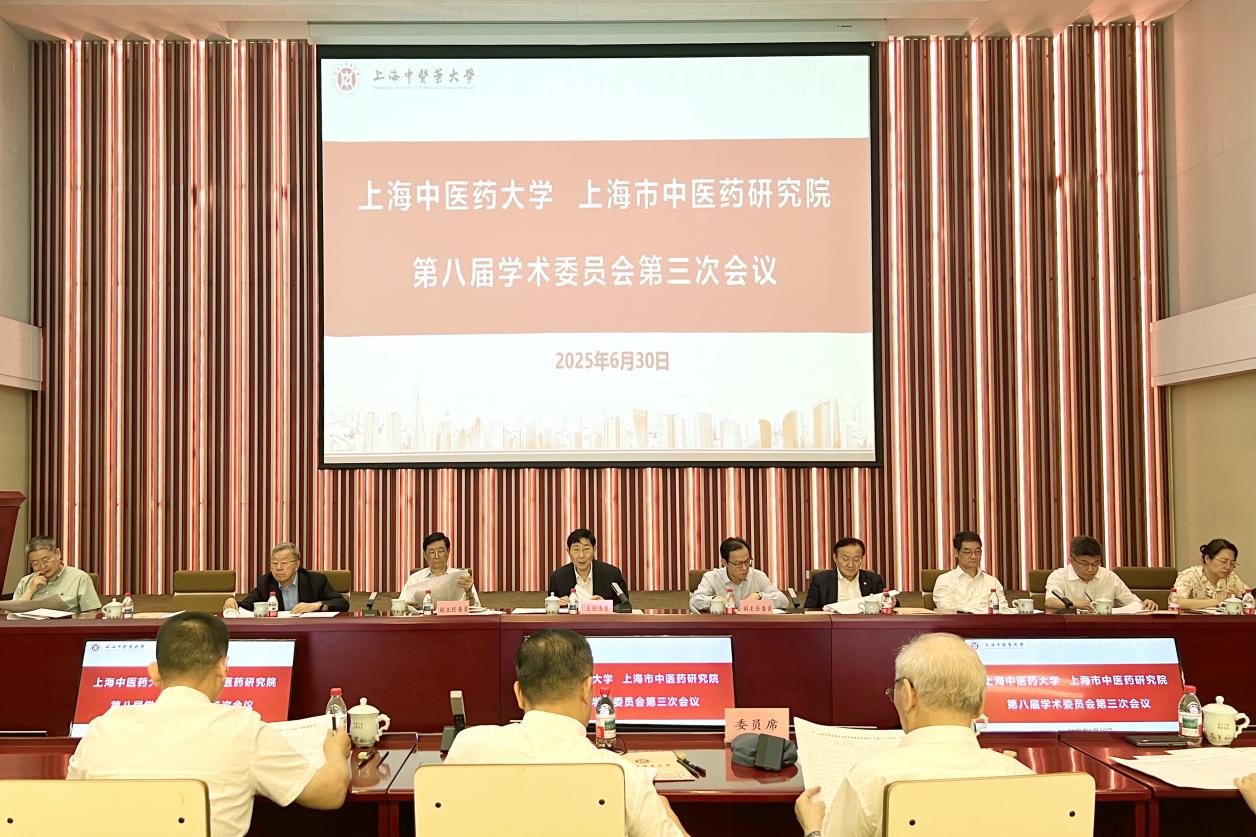 万象城官网第八届学术委员会第三次全体会议召开