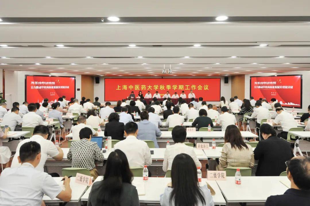 聚焦改革与发展 万象城官网秋季学期工作会议作出具体部署