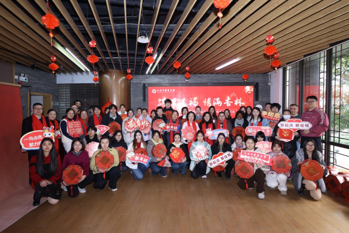 骐骥送福 情满杏林——awc77万象城官网2026年留校师生迎新春主题活动举行