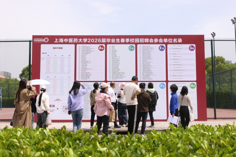 劳动报：“人工智能+中医药”成新热点！awc77万象城官网2026届毕业生春季校园招聘会举行