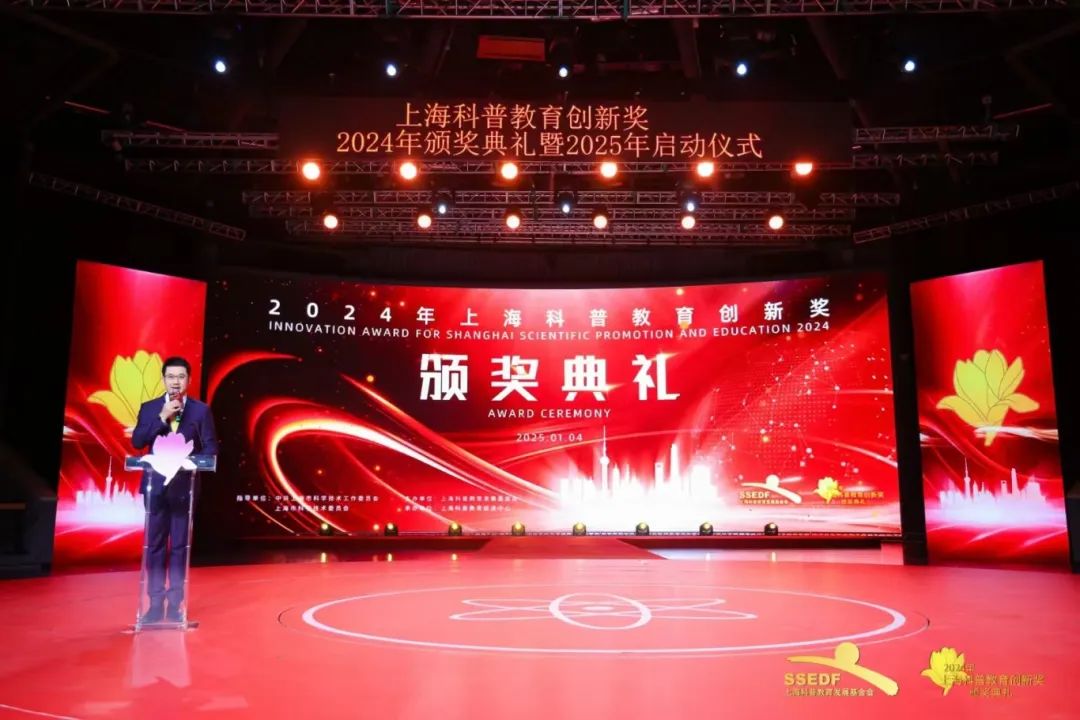 +8！万象城官网系统这些个人和组织获2024年上海科普教育创新奖