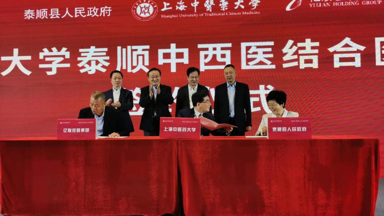 万象城官网与泰顺县人民政府、亿联集团签署awc77万象城官网泰顺中西医结合医院合作协议