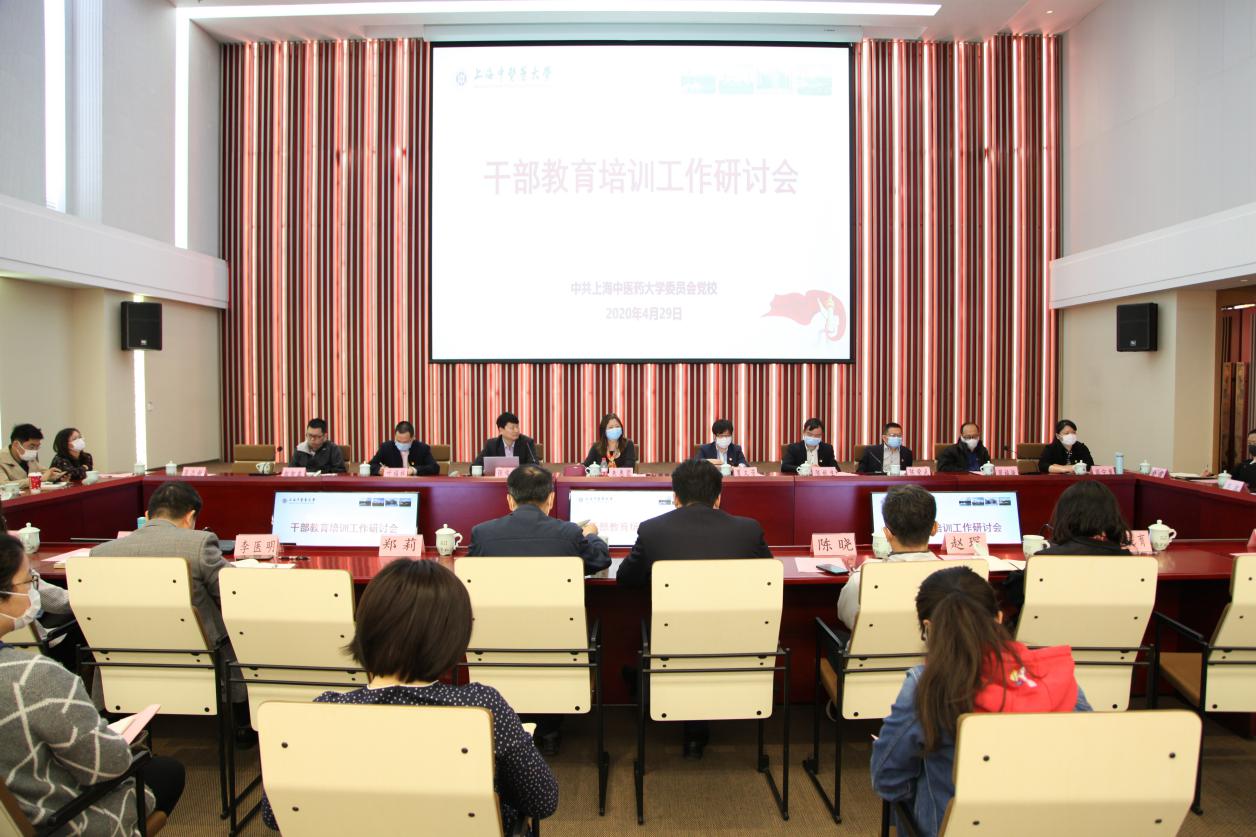 万象城官网召开干部教育培训工作研讨会