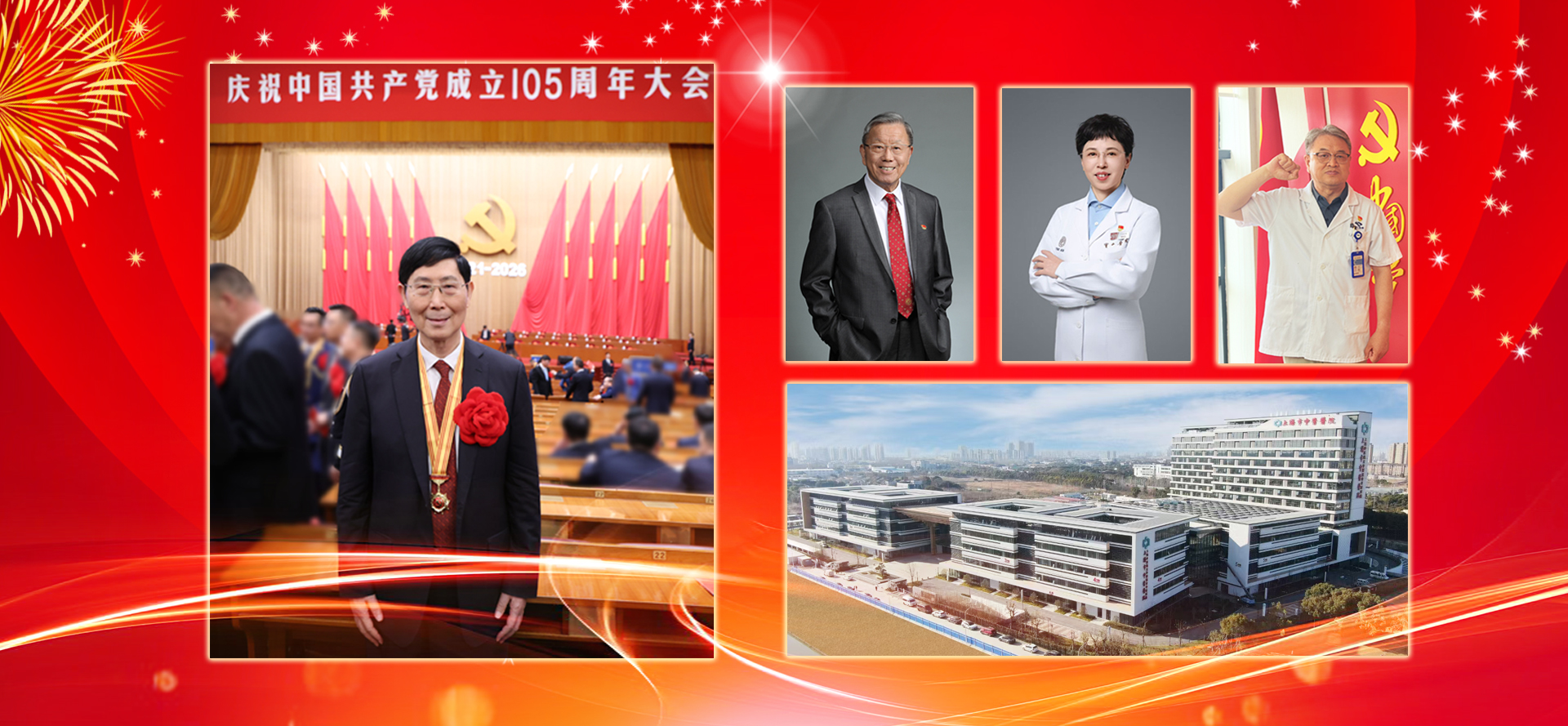 祝贺！上中医这些个人和集体获全国、上海市、上海市教卫工作党委系统、awc77万象城官网“两优一先”表彰！