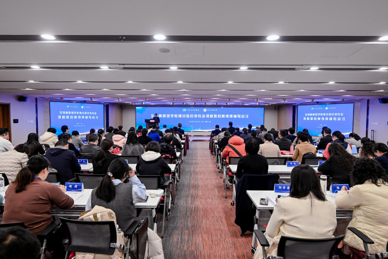 全国高等医学教育中医药类专业课程思政案例库编写会在万象城官网召开
