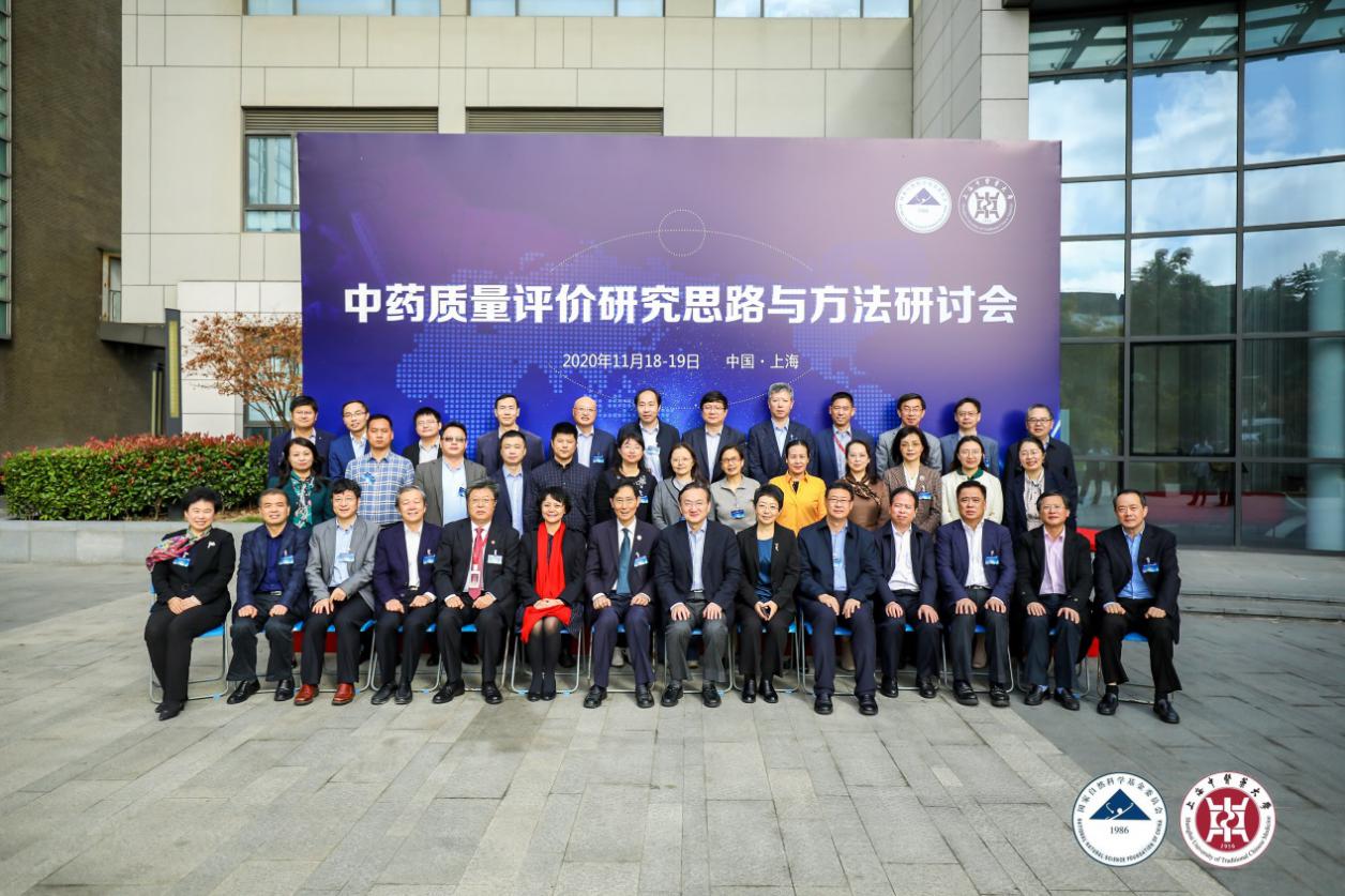 国家自然科学基金委员会中药学科战略研讨会在万象城官网举行