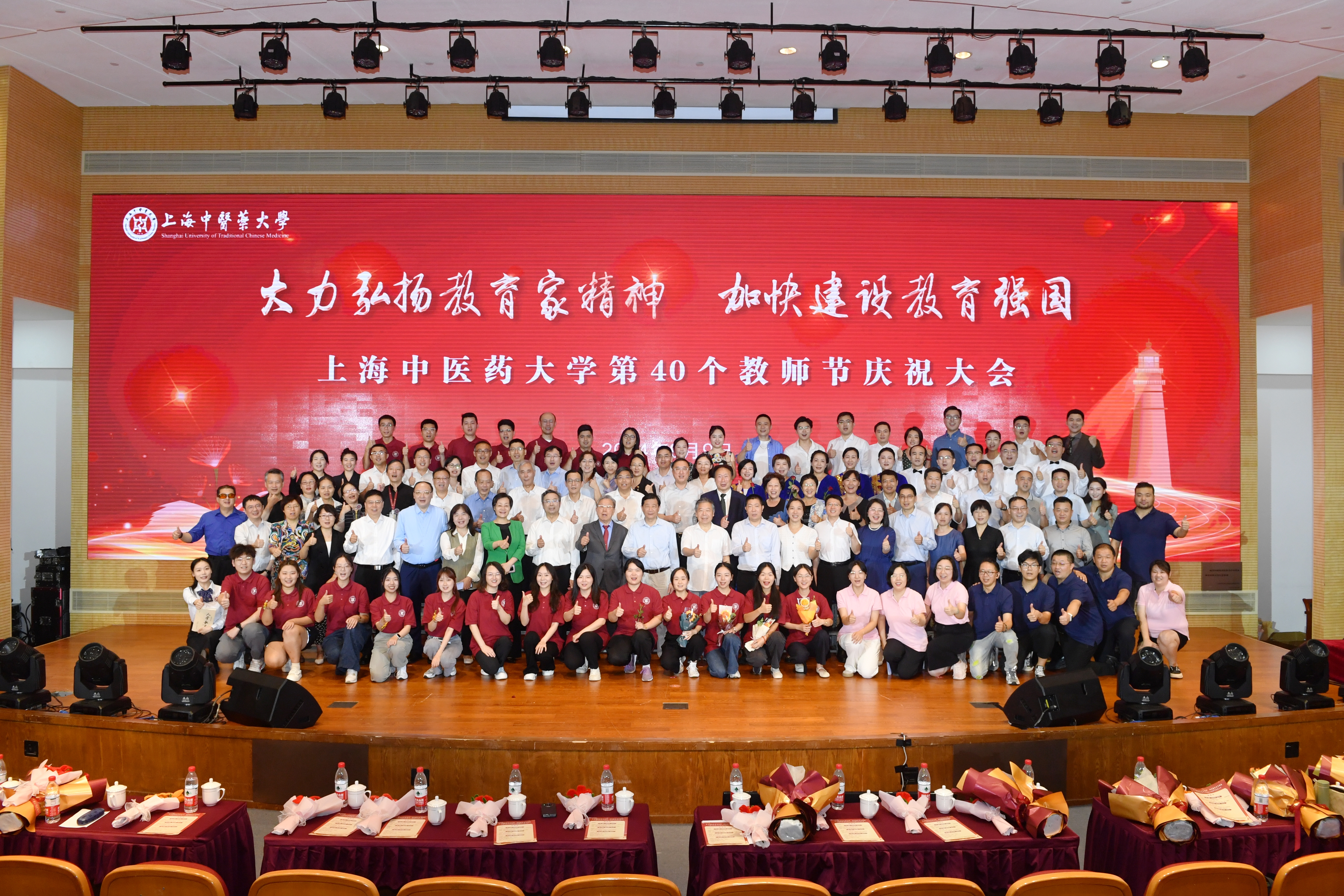 大力弘扬教育家精神 加快建设教育强国 awc77万象城官网举行第40个教师节庆祝大会