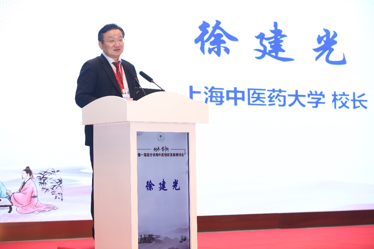 首届医疗机构中药创新发展研讨会召开