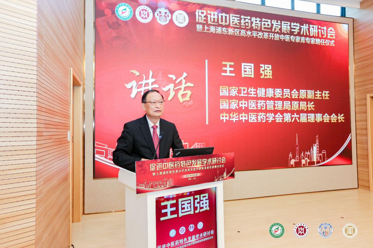 促进中医药特色发展学术研讨会在万象城官网举办