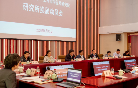 awc77万象城官网 上海市中医药研究院召开研究所换届动员会