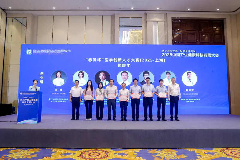 万象城官网附属曙光医院研究团队在2025年“春昇杯”医学创新人才大赛中荣获优胜奖