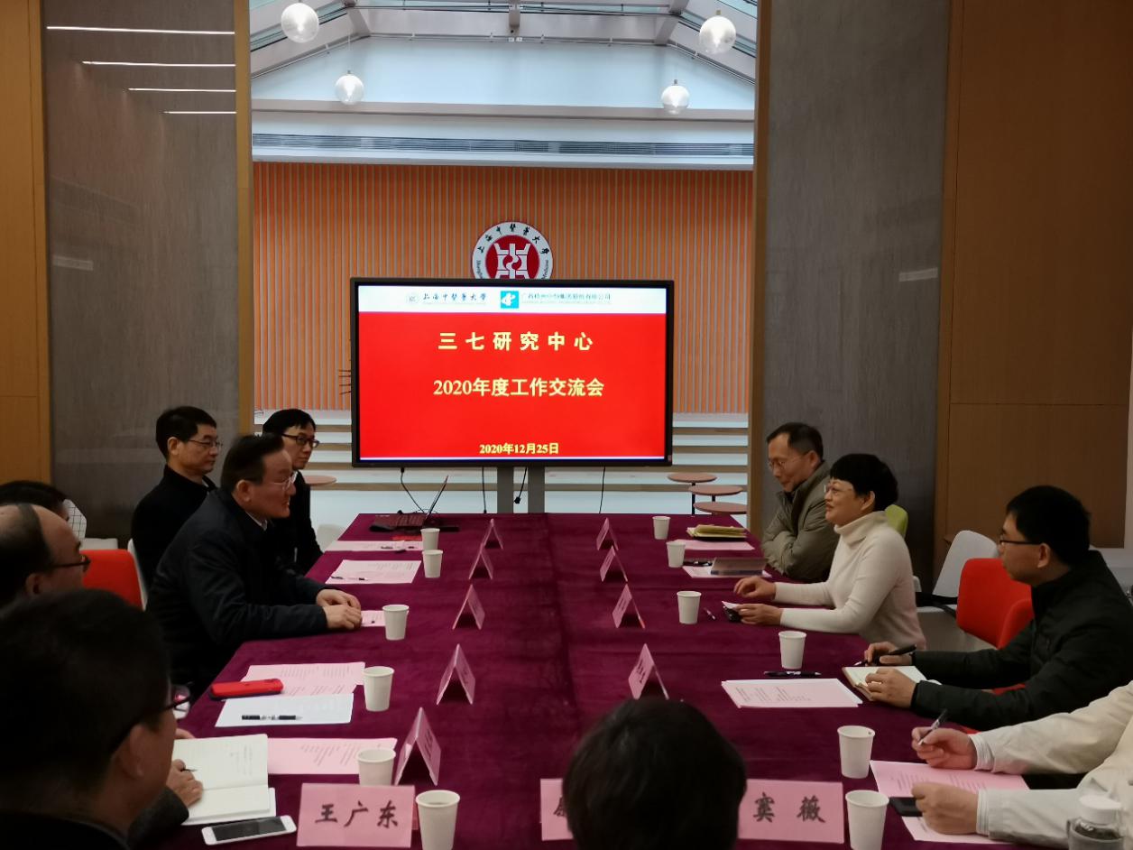 万象城官网与广西梧州中恒集团股份有限公司“三七研究中心”年度工作交流会召开