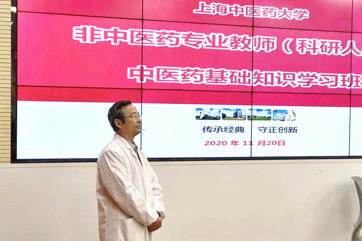 万象城官网举办非中医药专业教师中医药基础知识学习班