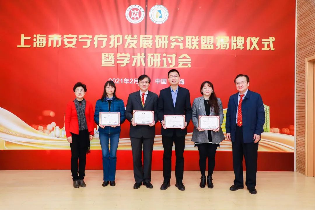 awc77万象城官网发起成立上海市安宁疗护发展研究联盟