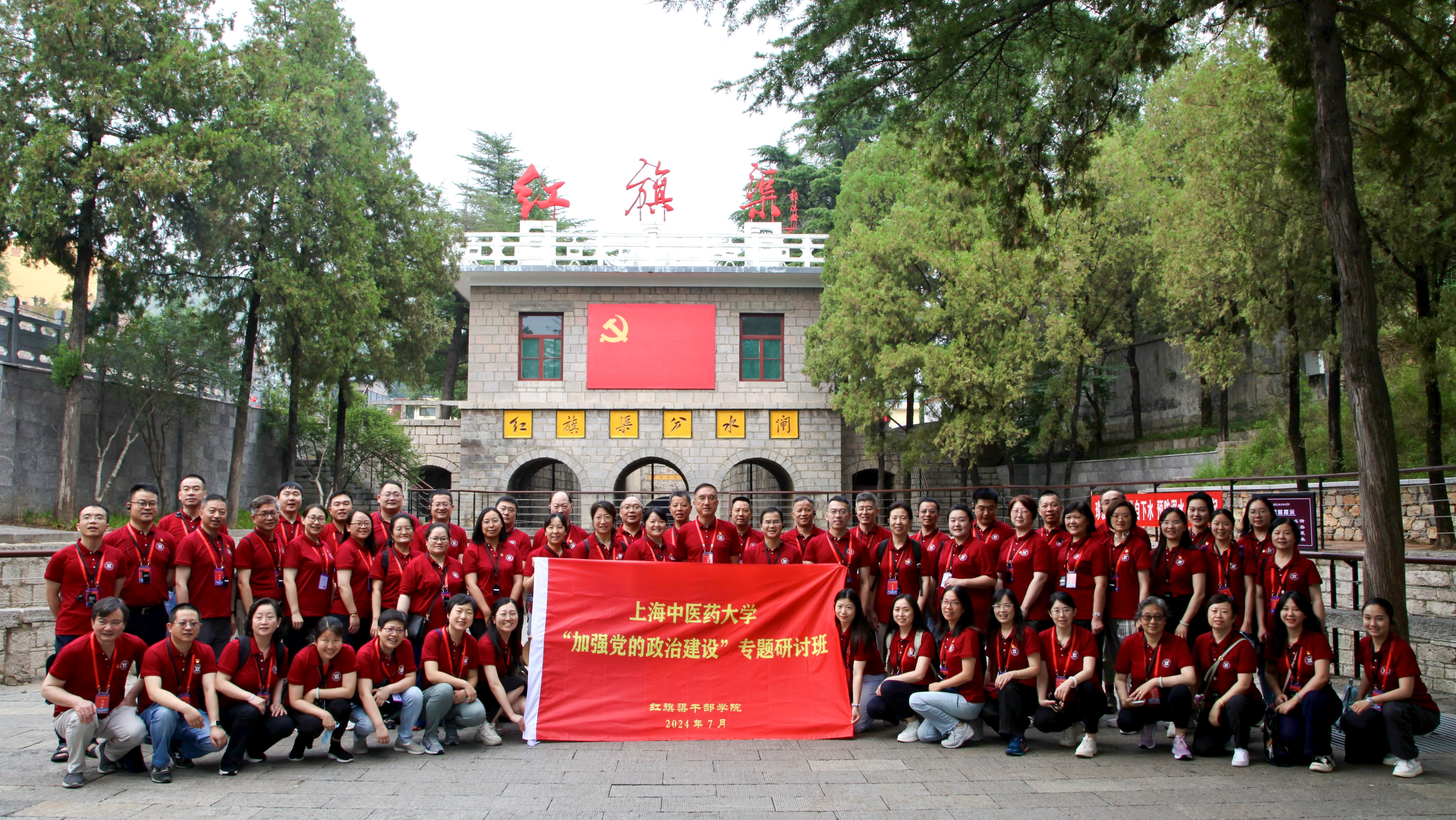 awc77万象城官网“加强党的政治建设”专题研讨班在红旗渠干部学院举办