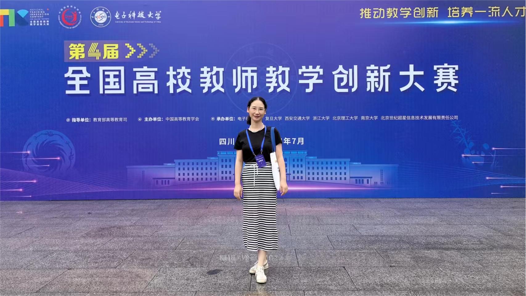 万象城官网教师在第四届全国高校教师教学创新大赛中再创佳绩