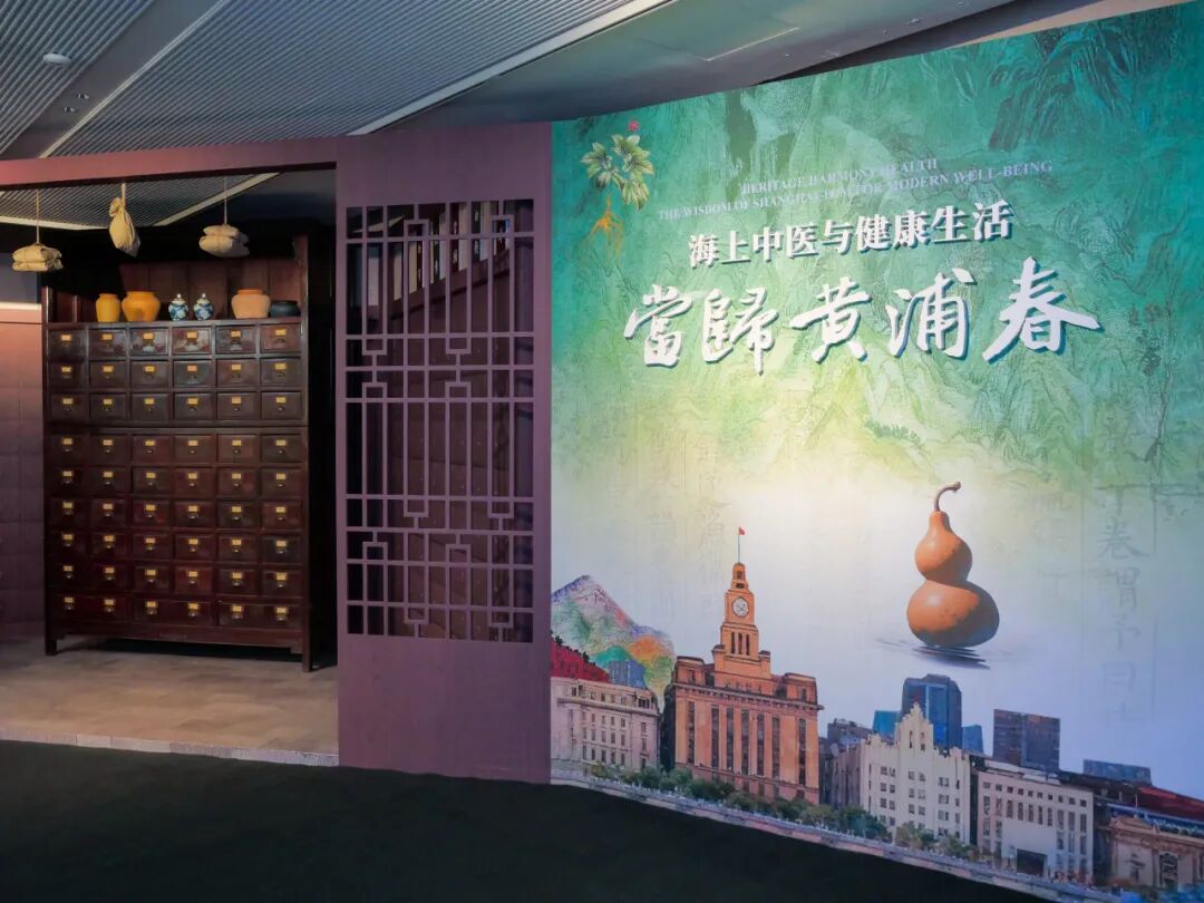 解锁海派中医史，“当归黄浦春”展引领健康新潮流