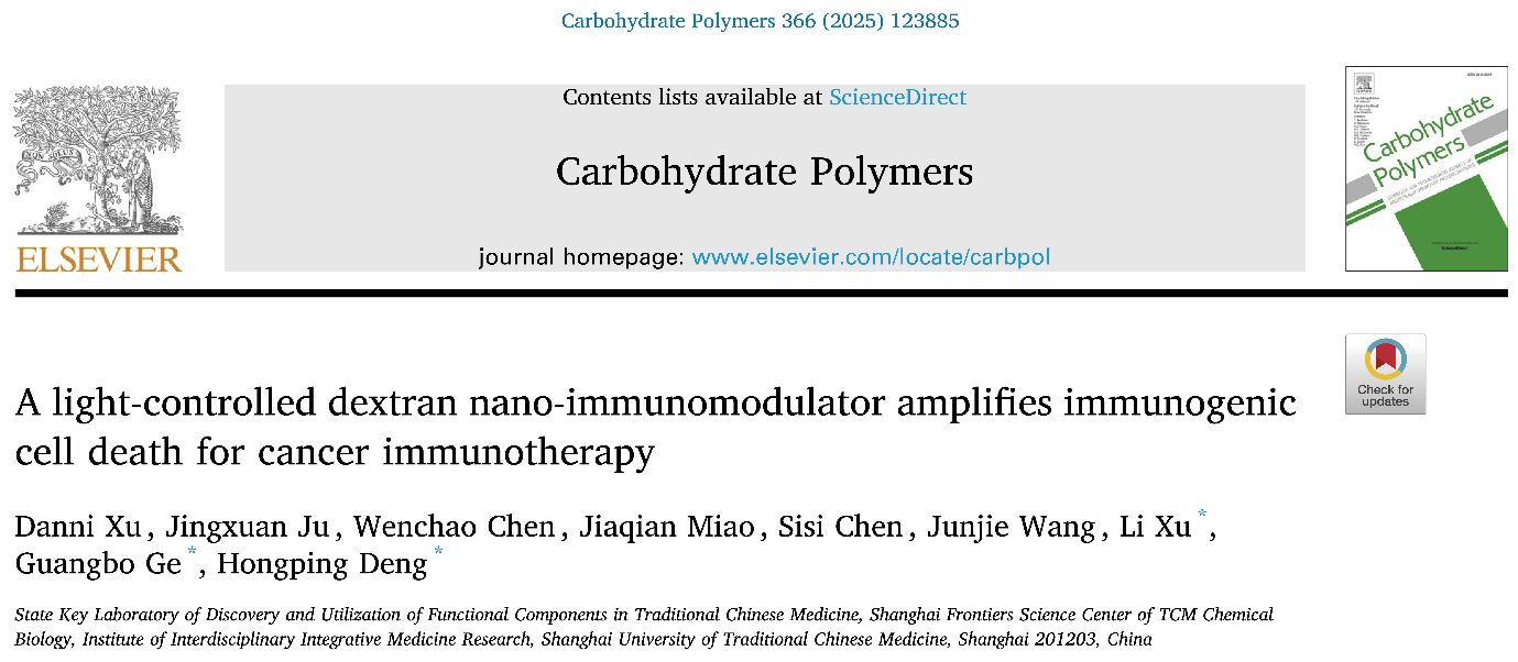 万象城官网团队成功设计开发了光控纳米免疫调节剂提升肿瘤治疗疗效