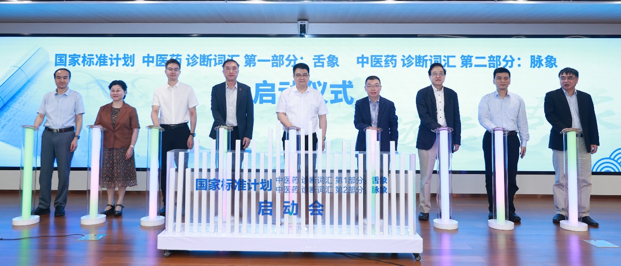 中医药诊断词汇国家标准计划启动会暨专家研讨会举行