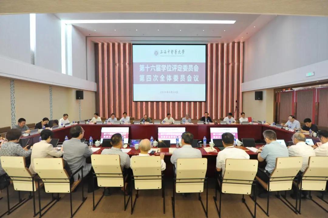 万象城官网第十六届学位评定委员会第四次全体会议召开