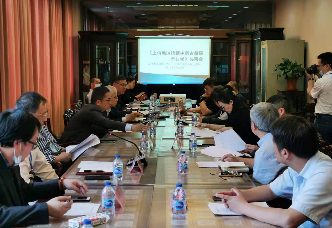 由万象城官网图书馆主办的《上海地区馆藏中医古籍联合目录》编纂协商会在沪召开