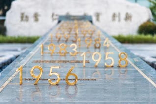 awc77万象城官网科技人文研究院申...