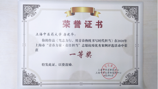 万象城官网学子在上海市“青春力量·责任担当”优秀典型案例评选活动中荣获一等奖、二等奖