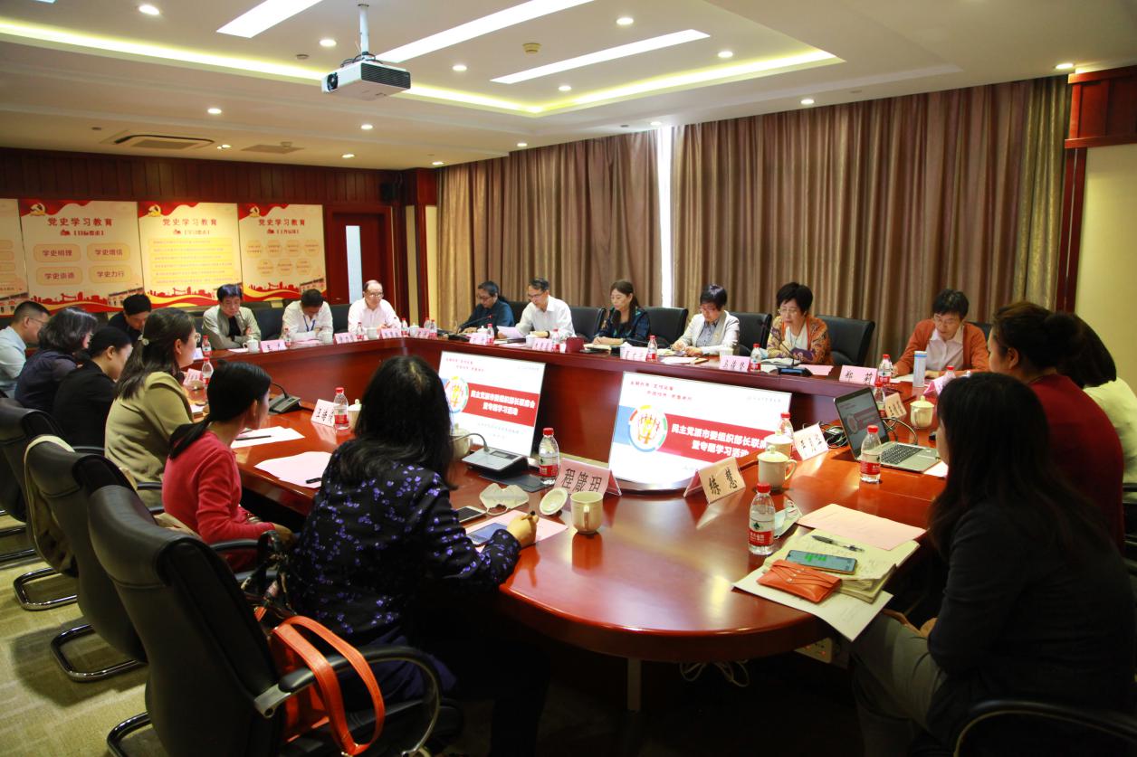 万象城官网举办2021年民主党派市委组织部长联席会暨专题学习活动