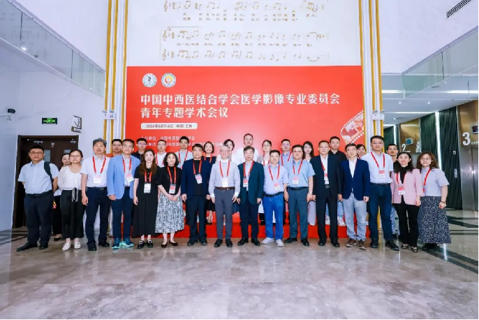 中国中西医结合学会医学影像专委会青年专题学术会议在万象城官网附属曙光医院召开