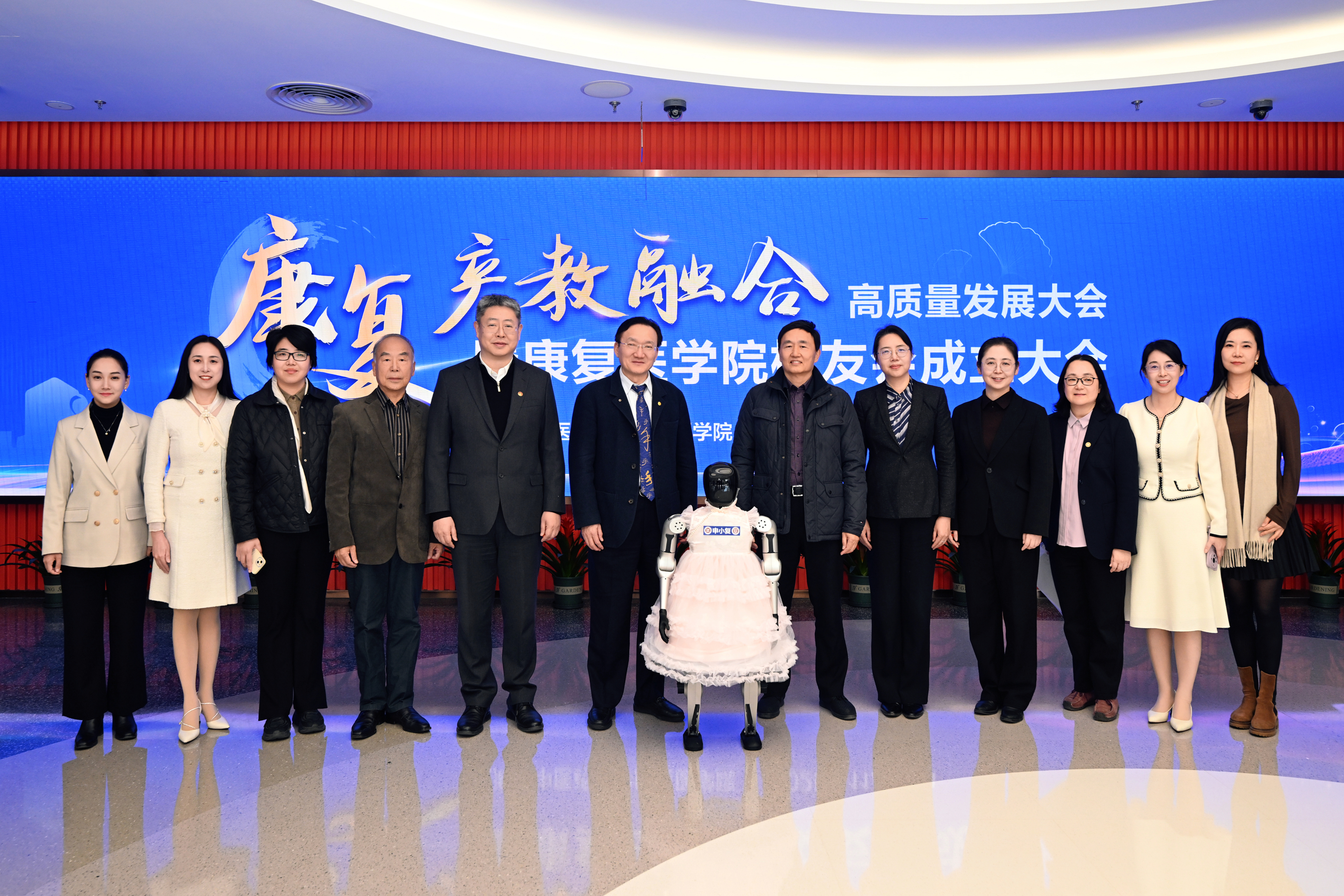 awc77万象城官网康复产教融合高质量发展大会暨康复医学院校友会成立大会举行