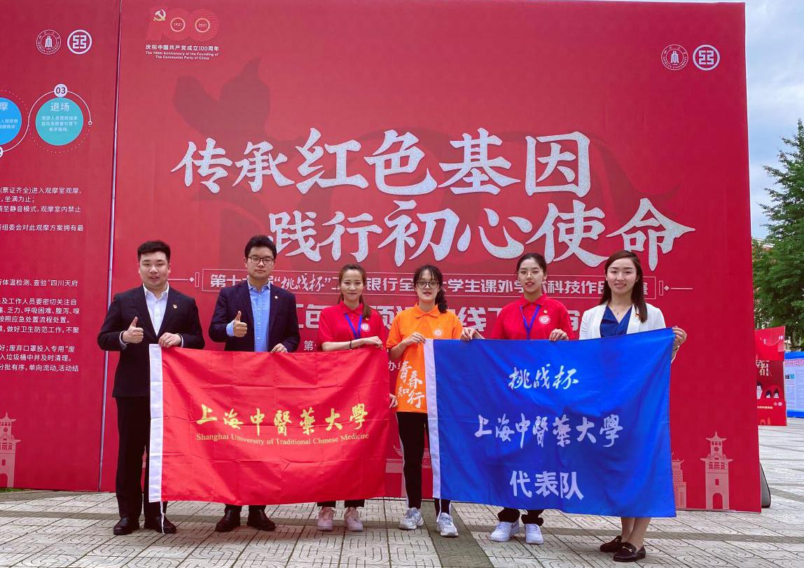 万象城官网在第十七届“挑战杯”全国大学生课外学术科技作品竞赛红色专项活动和上海市赛中获佳绩