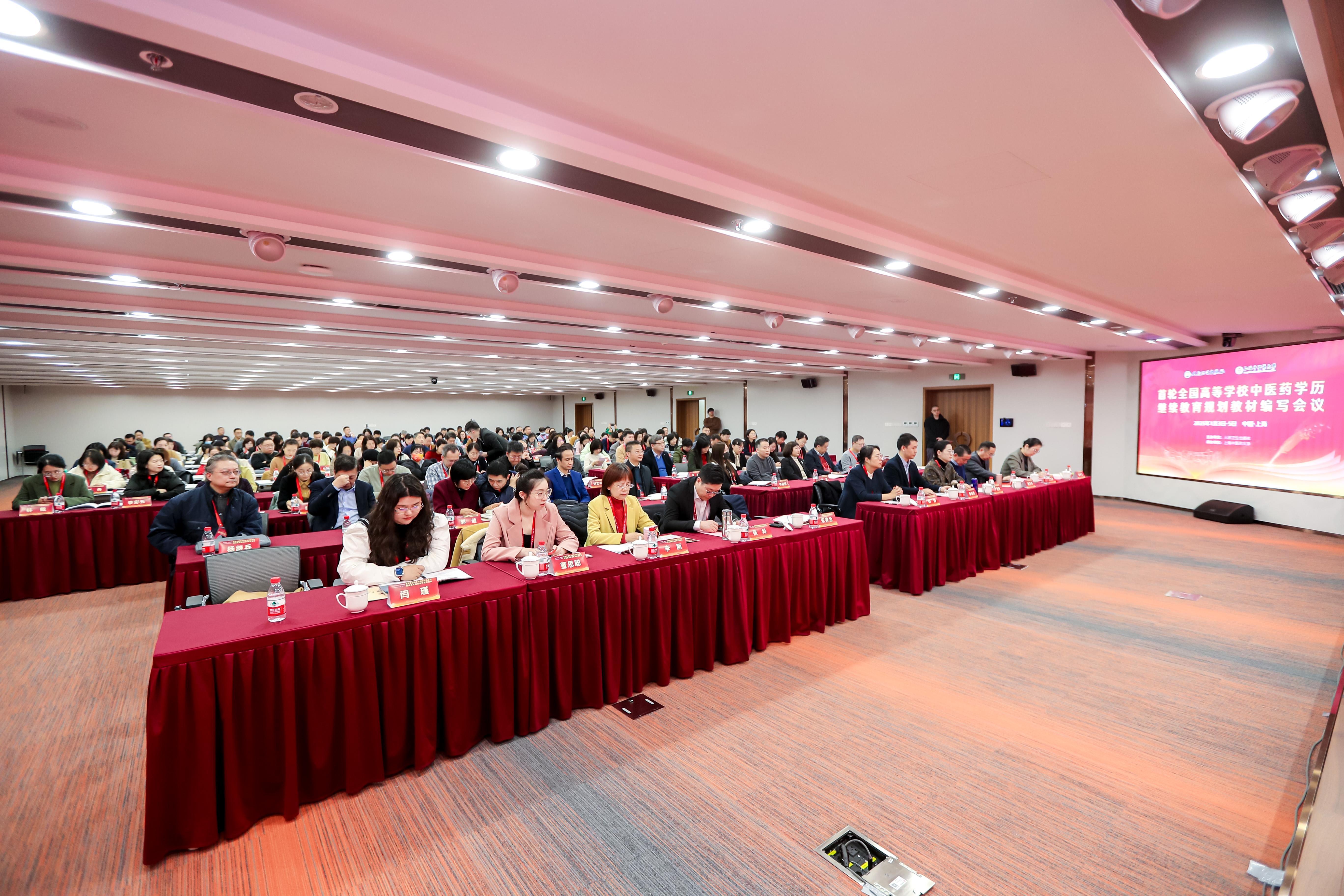 首轮全国高等学校中医药学历继续教育规划教材编写会议在万象城官网召开