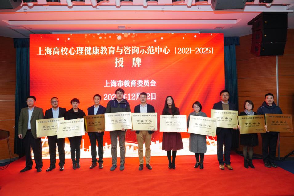 万象城官网入选为新一轮上海高校心理健康教育与咨询示范中心并获抗疫先进集体称号